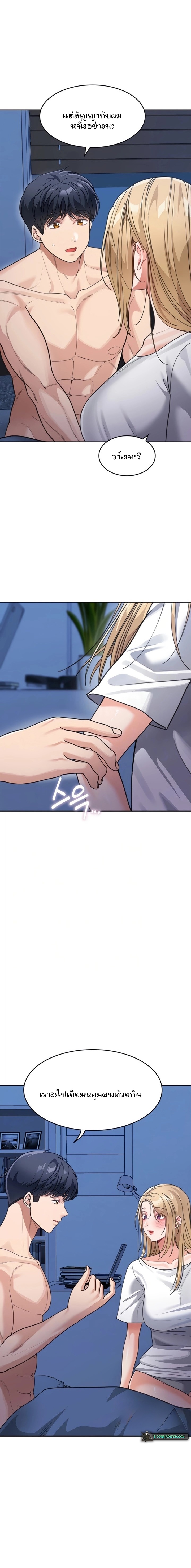 Is It Your Mother or Sister ตอนที่ 42 page 5