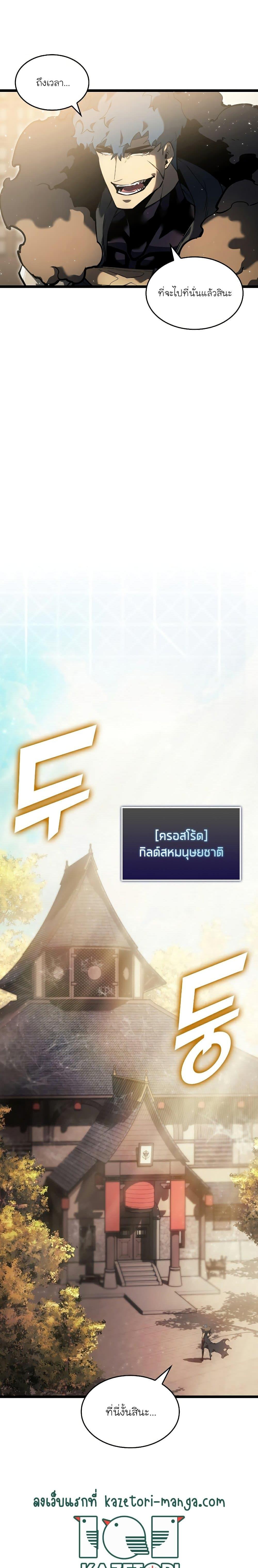 Return of the SSS Class Ranker ตอนที่ 74 (13)