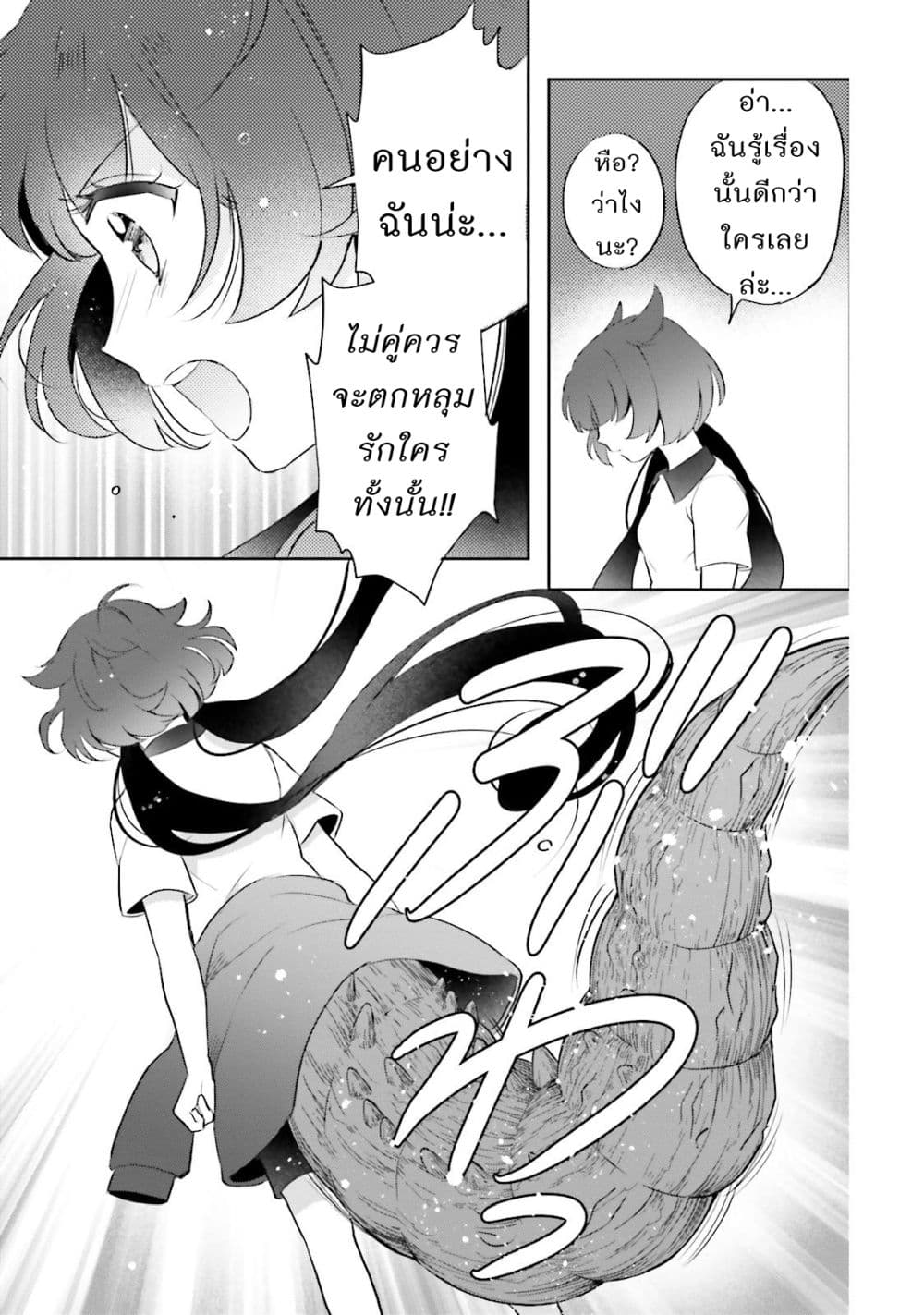 Otome Monster Caramelize ตอนที่ 4 (8)