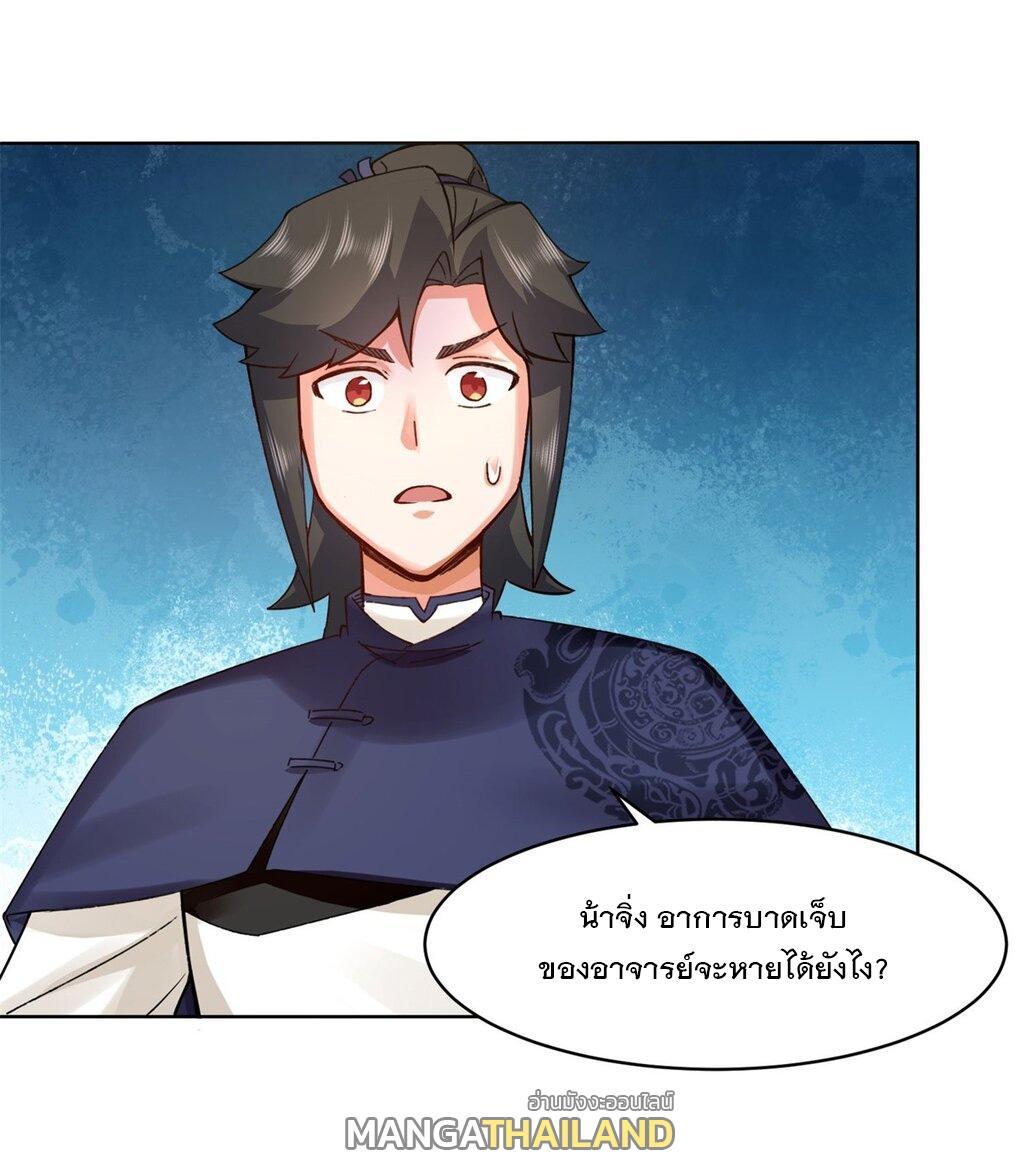 Endless Devourer ตอนที่ 45 (22)