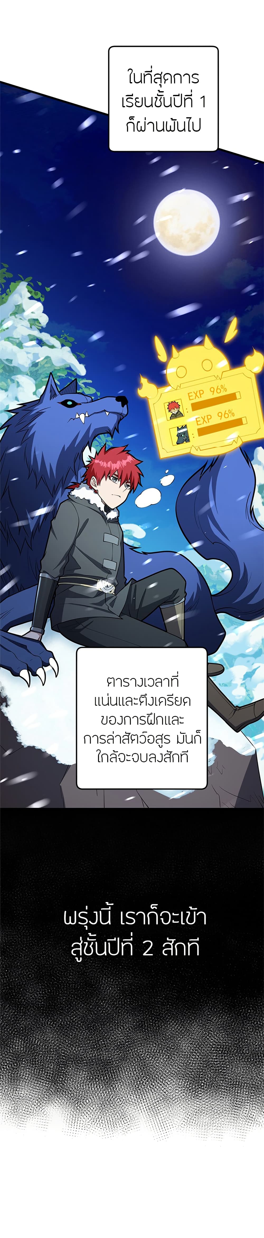 My Dragon System ตอนที่ 38 (12)