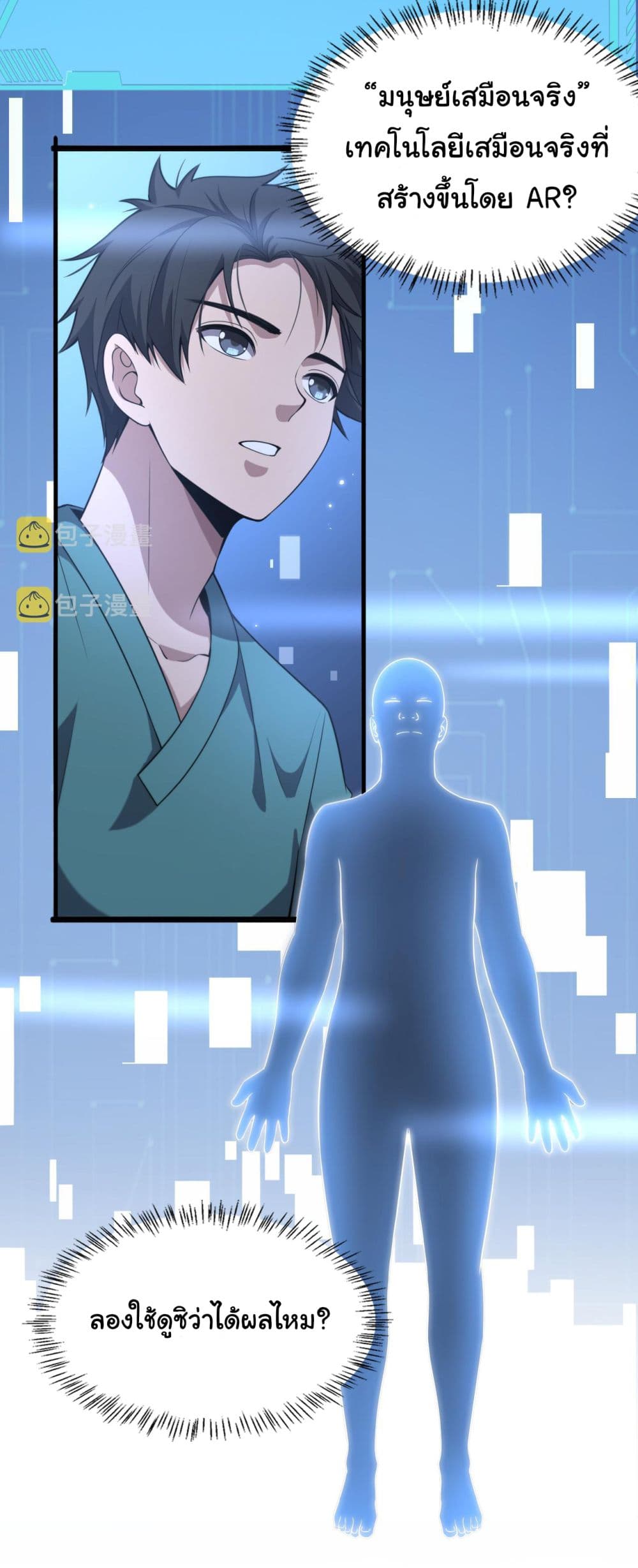 Dr.Lingran’s Ultimate System ตอนที่ 186 (13)