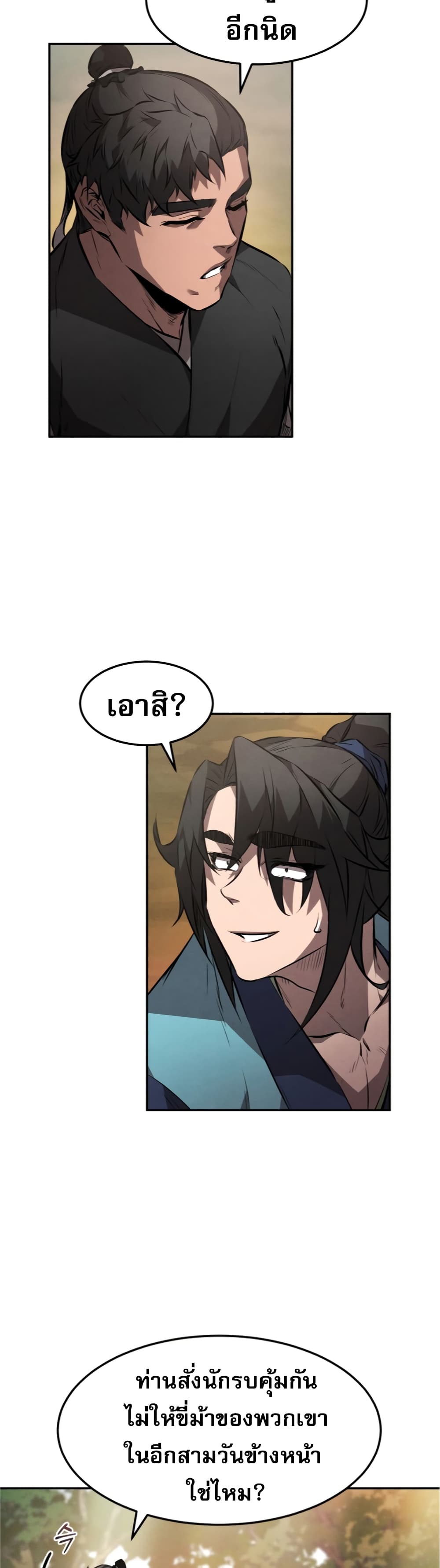 Reincarnated Escort Warrior ตอนที่ 25 (37)