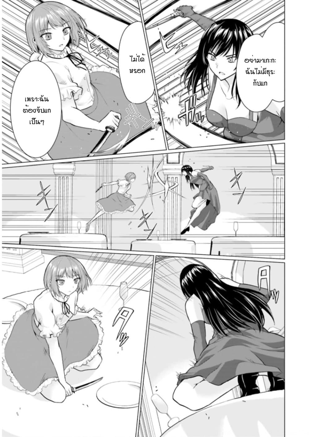 Homuresu Tensei Isekai de 28.1 (8)