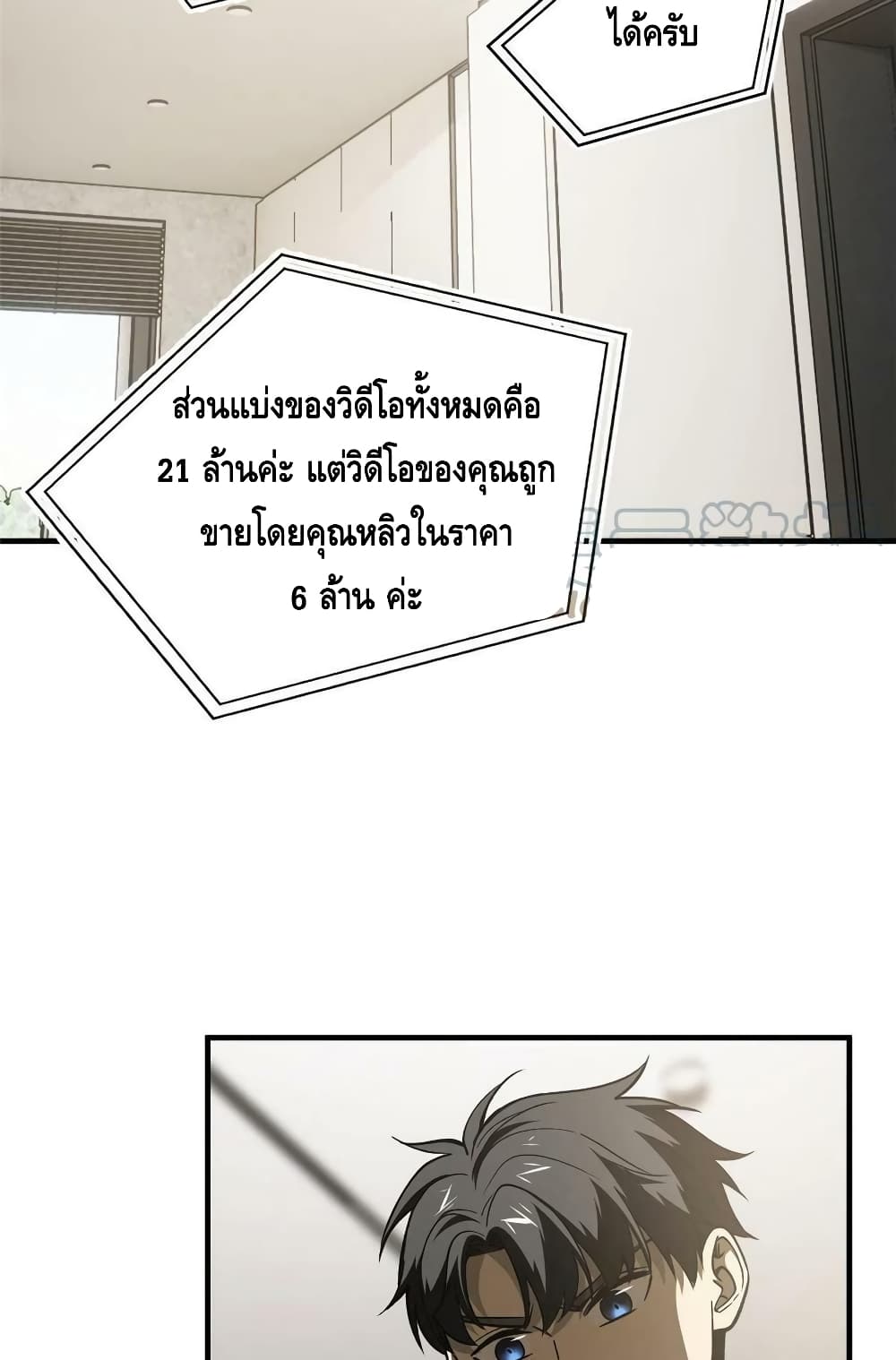 Global Martial Arts ระบบจอมยุทธสุดโกงแห่งโลกคู่ขนาน ตอนที่ 166 (18)