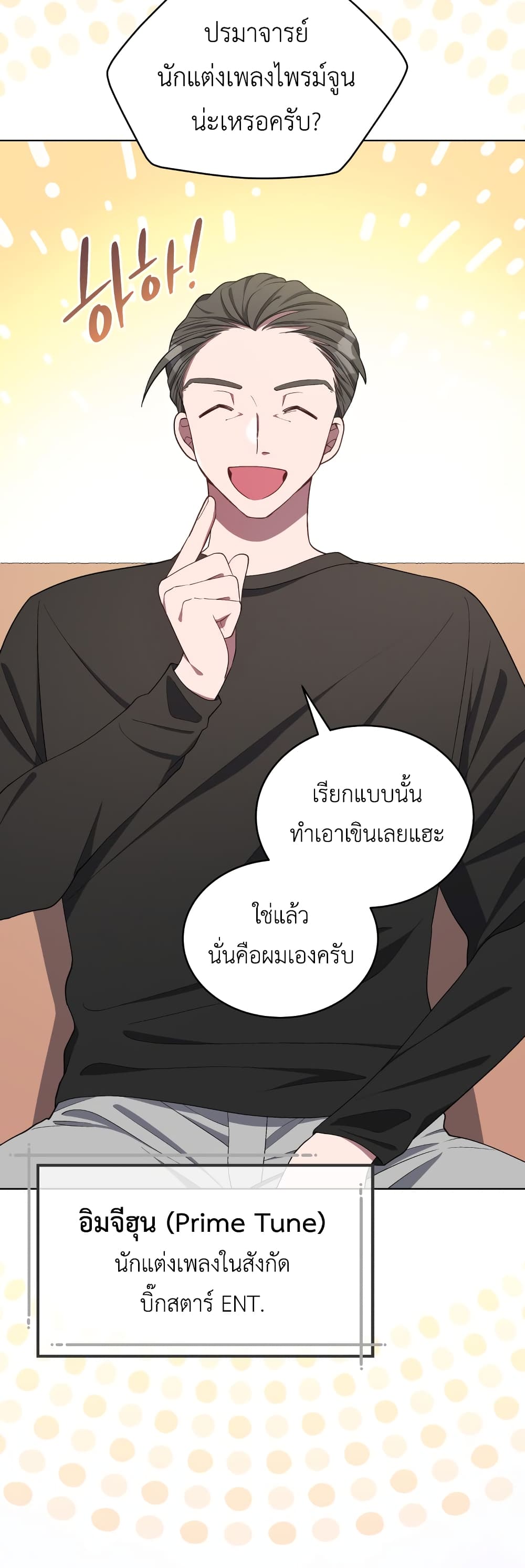 The Second Life of an All Rounder Idol ตอนที่ 12 (16)