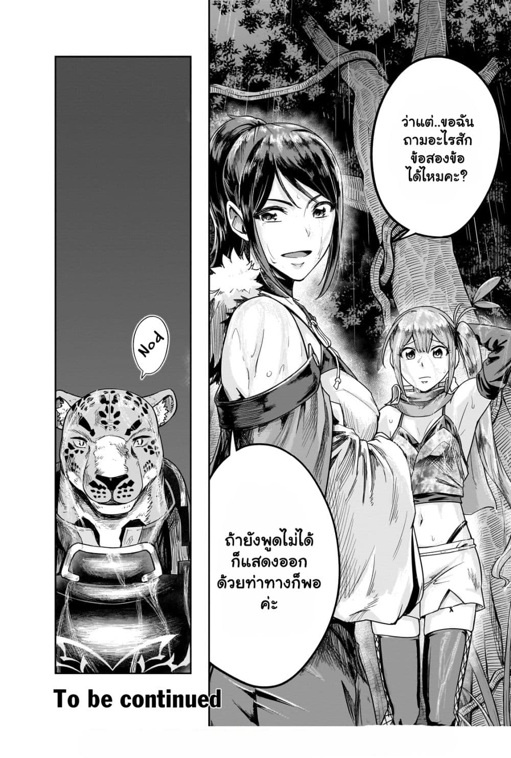 Hazure Waku no [Joutai Ijou Skill] ตอนที่ 41.2 (17)