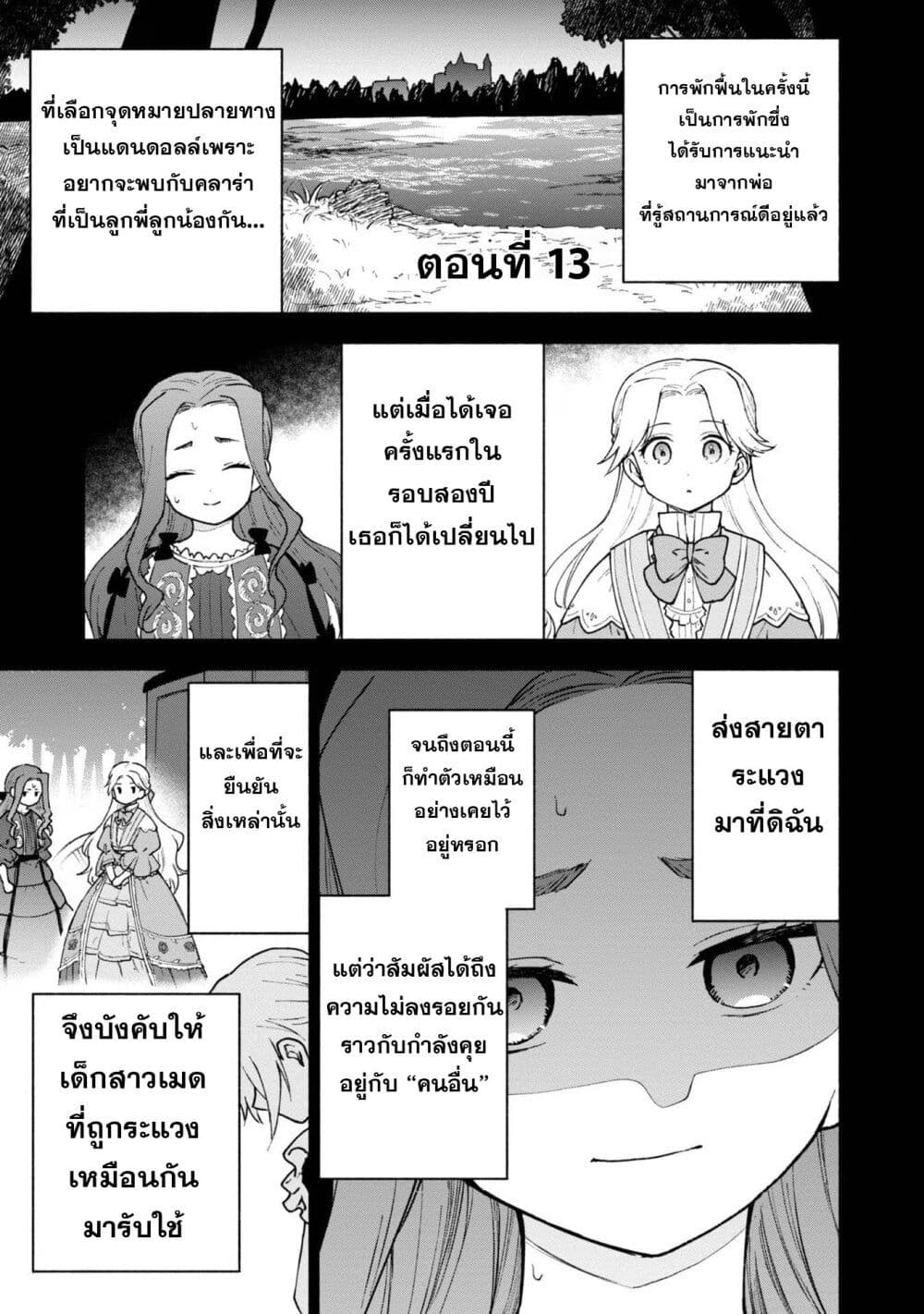 Otome Game no Heroine de Saikyou Survival @COMIC ตอนที่ 13 (2)