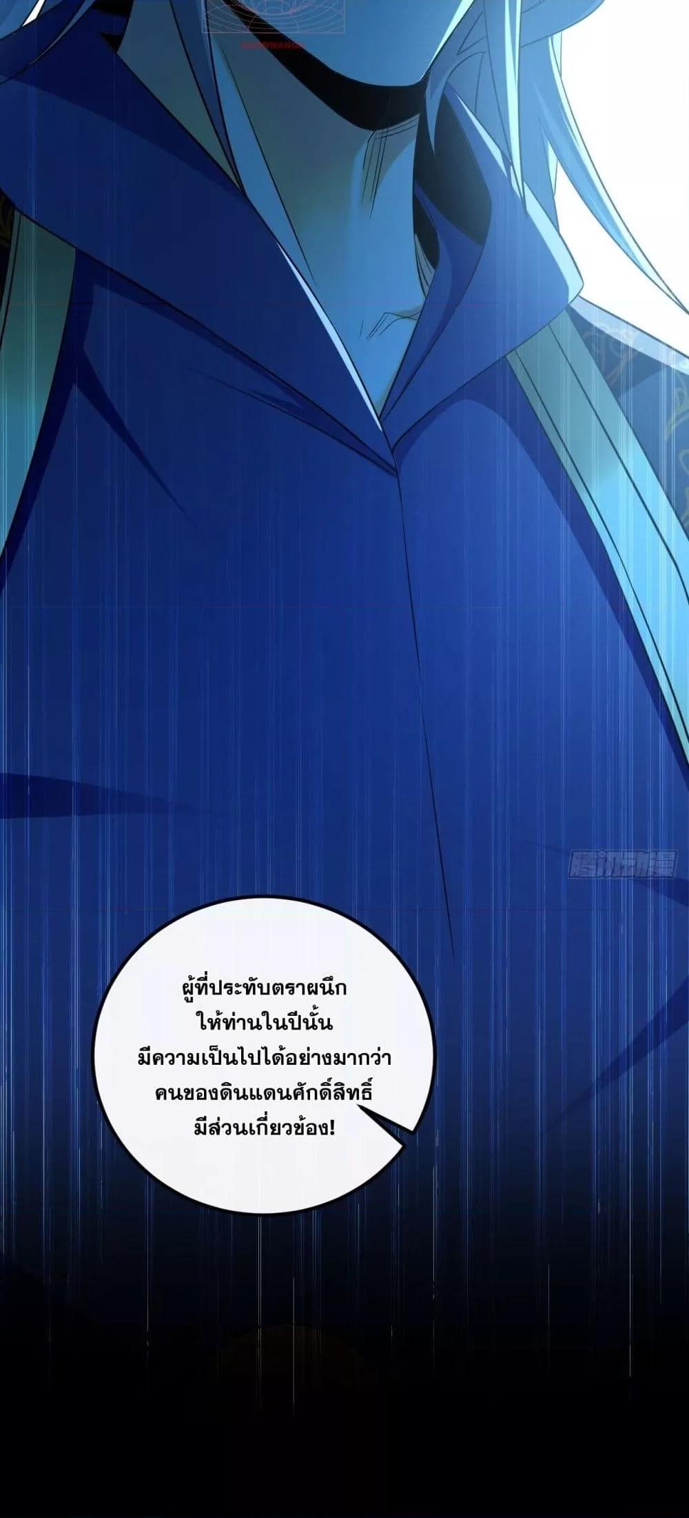 The Ten Great Emperors At The Beginning Are All ตอนที่ 52 (18)