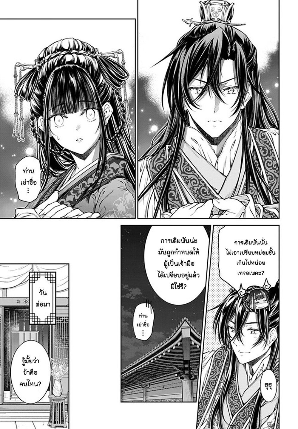 Moumoku no Orihime 3 11