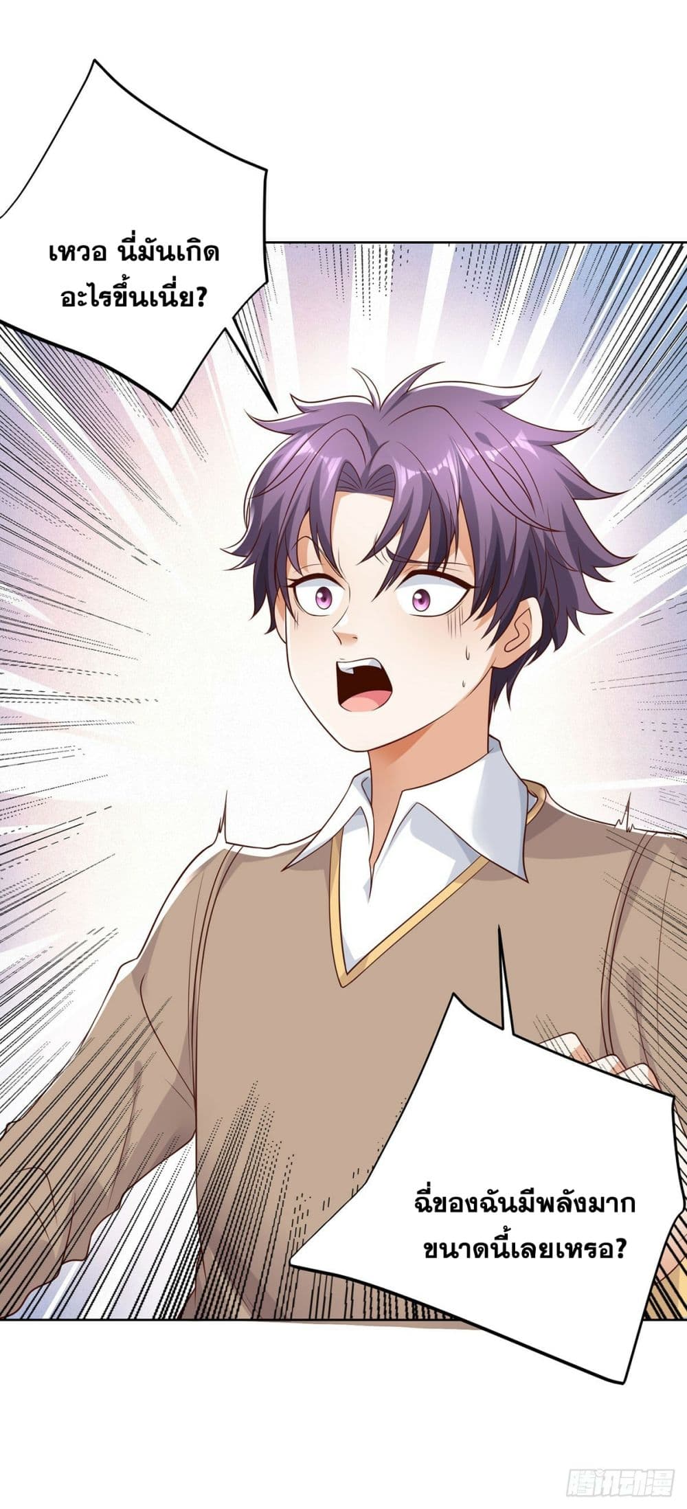 Sorry, I’m A Villain ตอนที่ 79 (36)