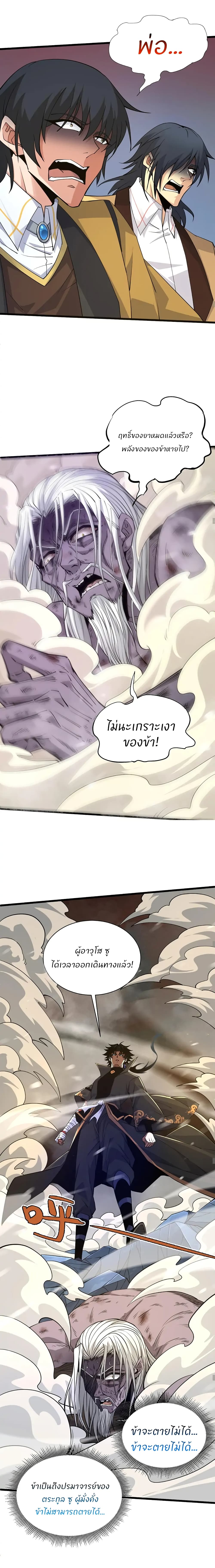 Return of the Youngest Grandmaster ตอนที่ 25 (12)