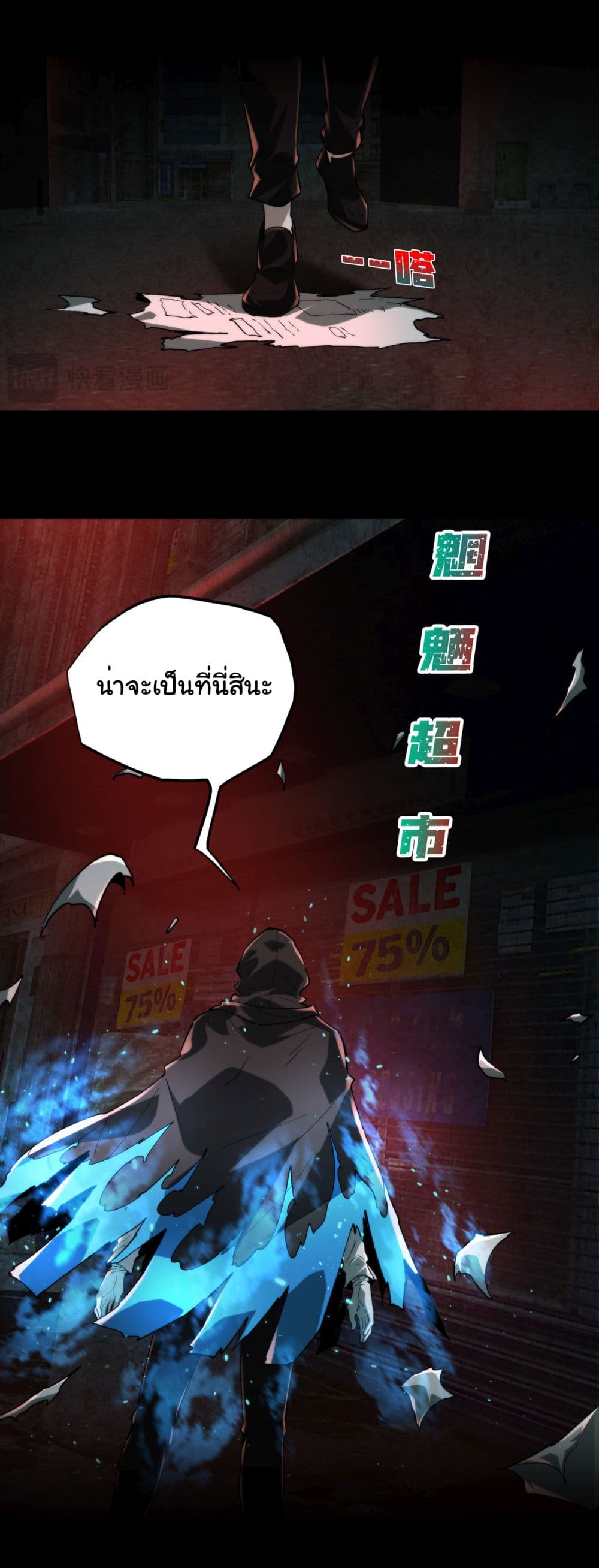 I Play the Horror World as a Simulation Game ตอนที่ 12 (36)