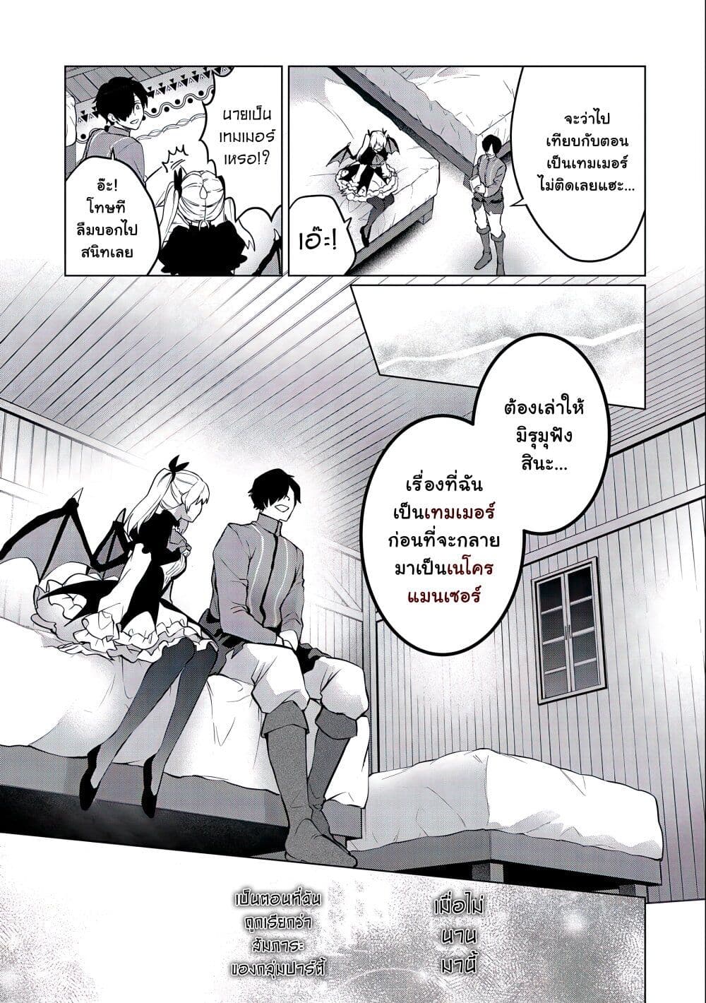 Tsuihou Sareta Onimotsu Tamer 2 05
