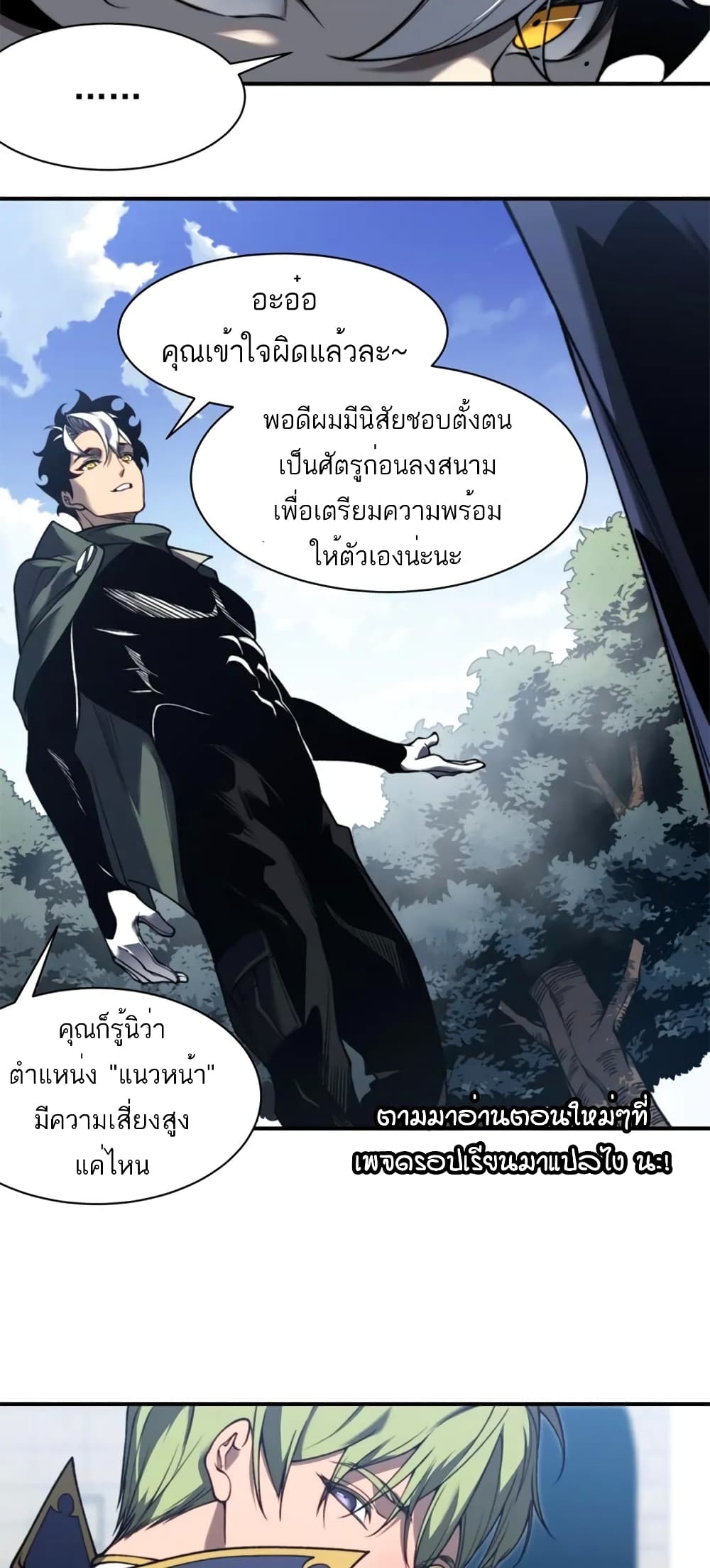 Demonic Evolution ตอนที่ 41 (34)