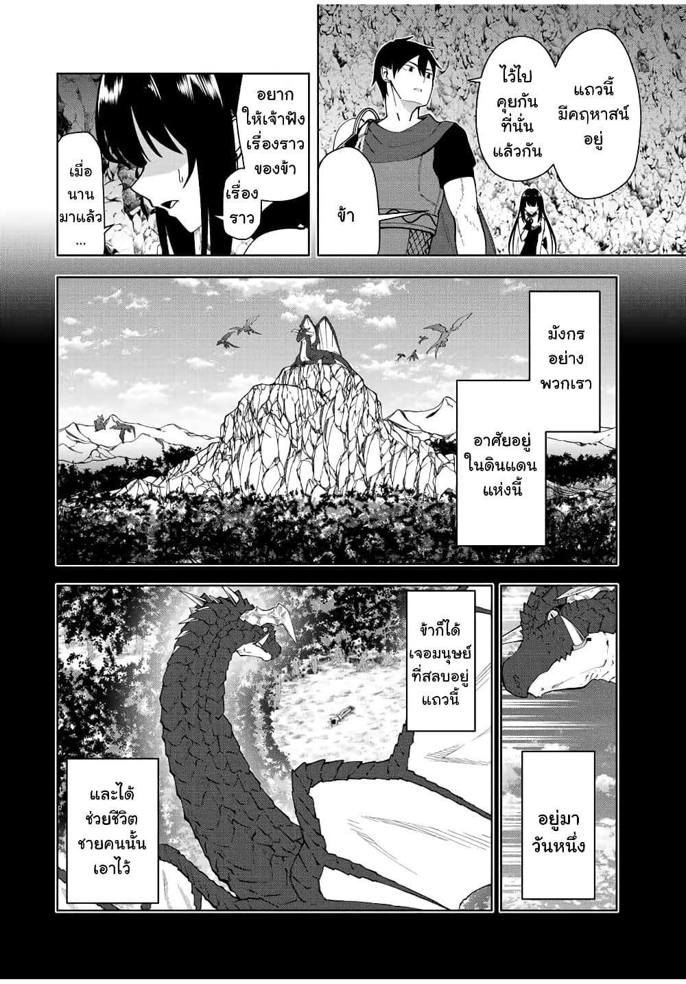 Yuusha to Yobareta Nochi ni u ตอนที่ 2 (13)