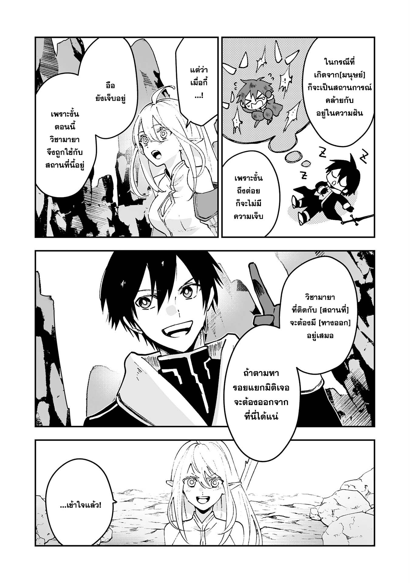 Maryoku 0 de Tsuihousaremash ตอนที่ 7 (7)