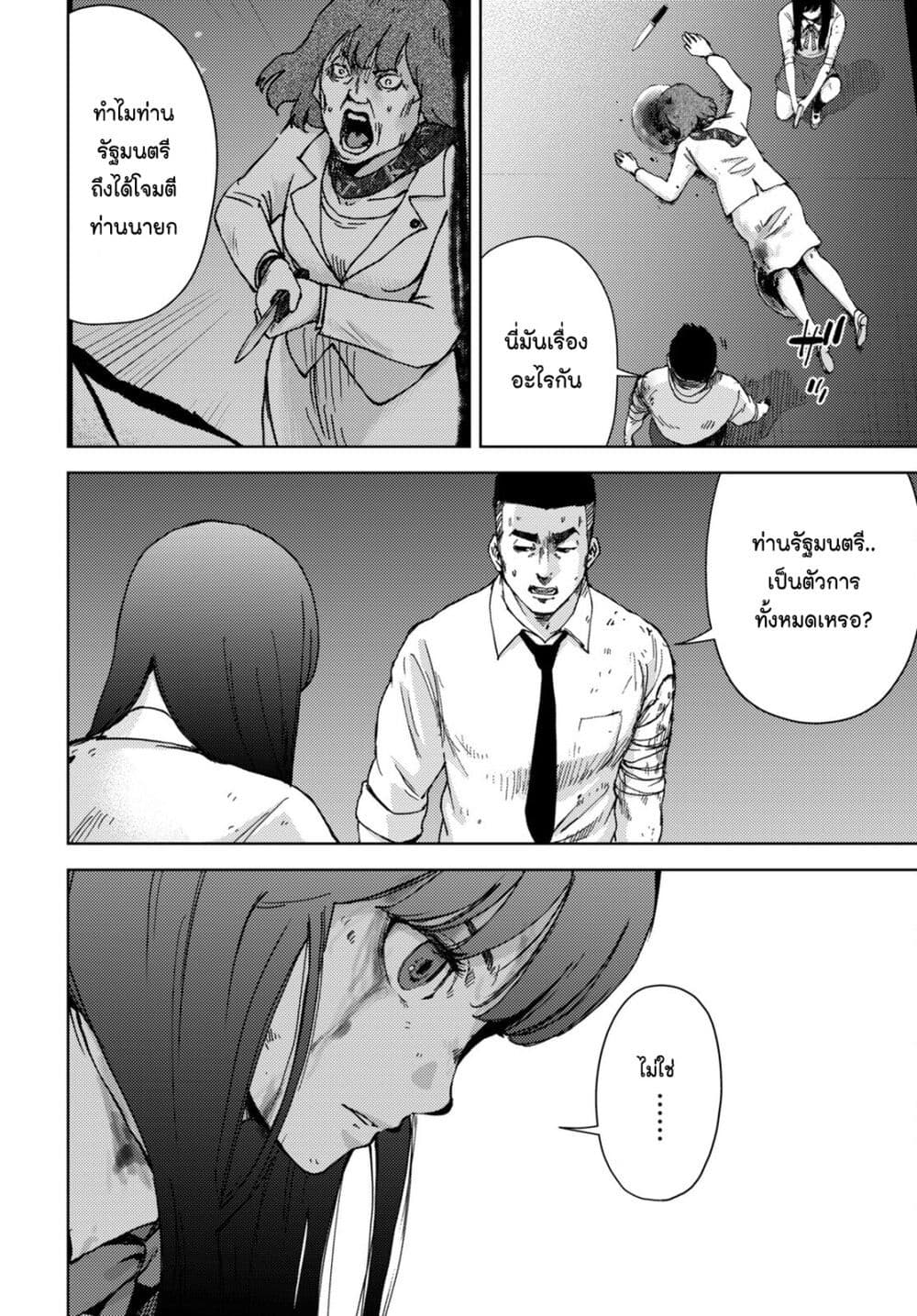 The High School Incident ตอนที่ 28 (4)