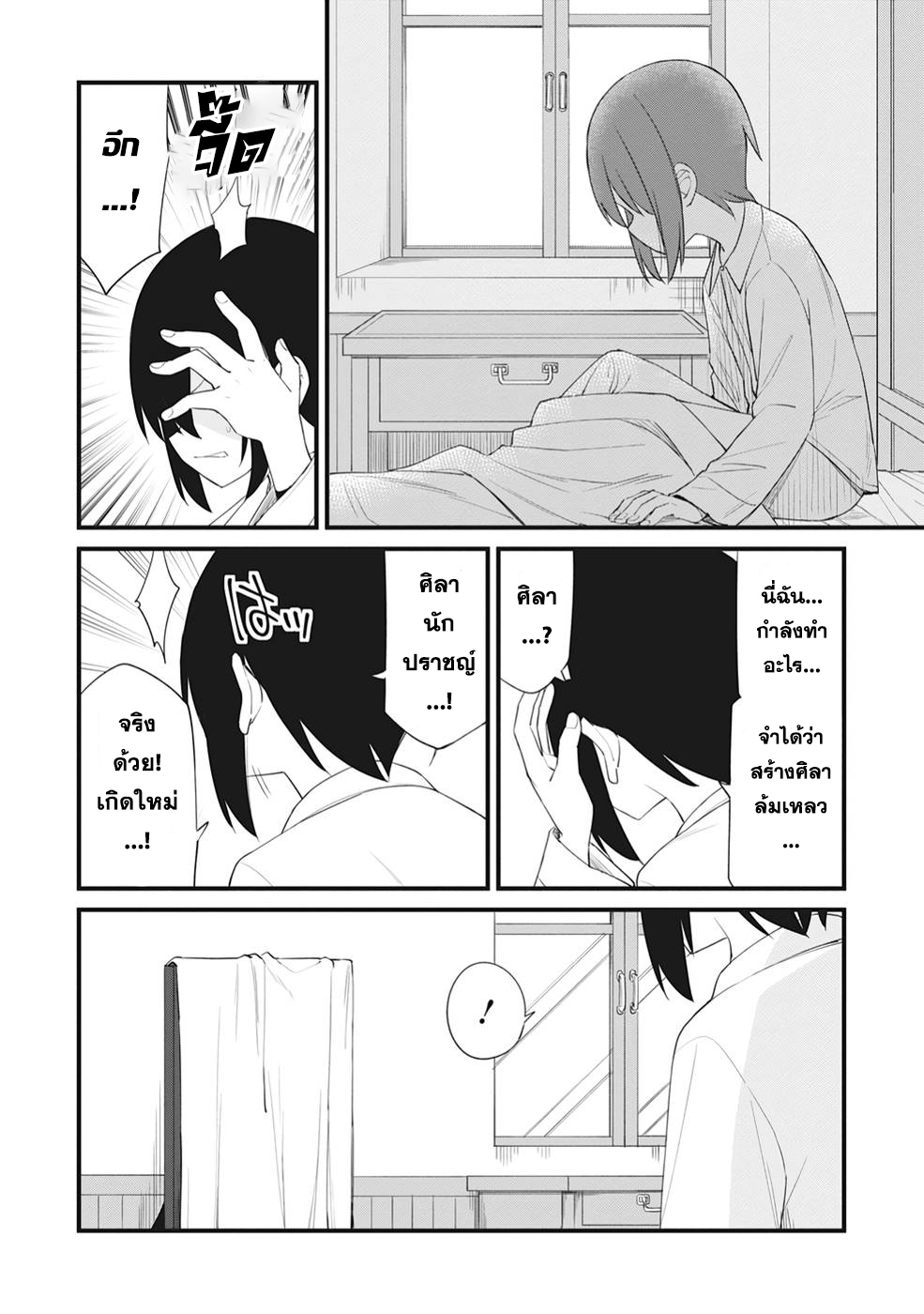 Sono rettosei jitsu wa saikyo kenja นายนักเรียนด้อยค่าผู้นั้น ความจริงแล้วคือนักปราชญ์สุดแกร่ง 1.1 (