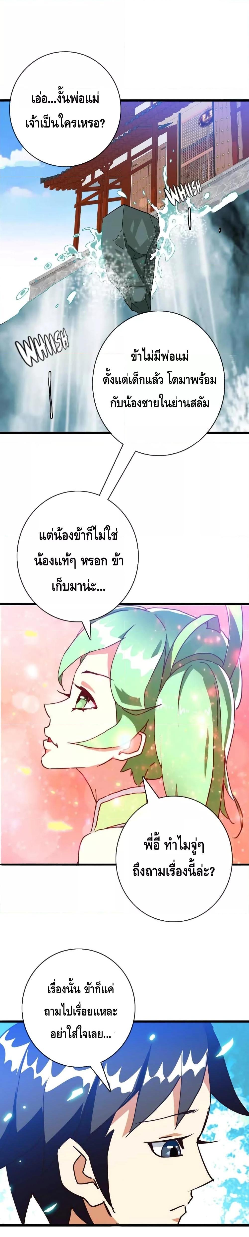 Crazy Leveling System ระบบกาวสุดระห่ำ ตอนที่ 39 (12)