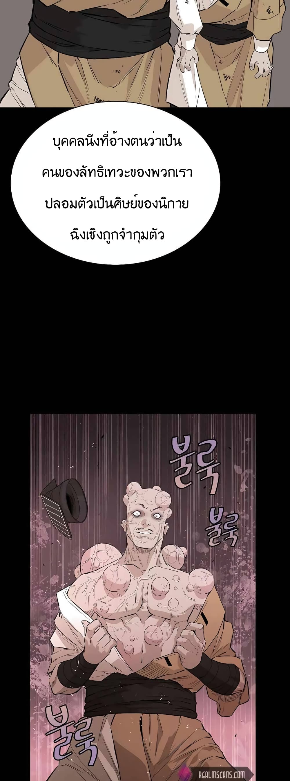 The Villainous Warrior ตอนที่ 33 (31)
