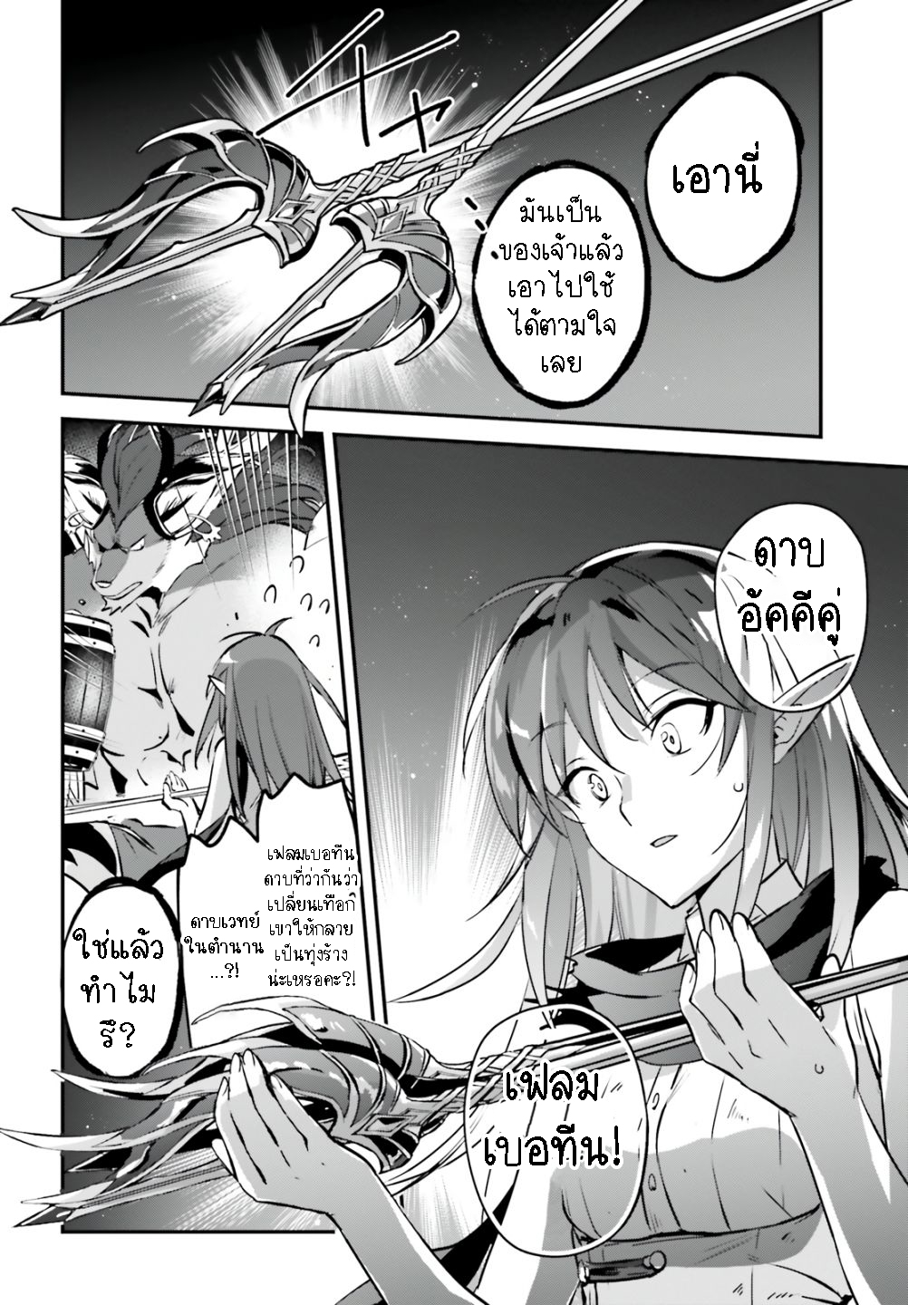 Yuusha Shoukan ni Makikomareta kedo 42.2 (2)