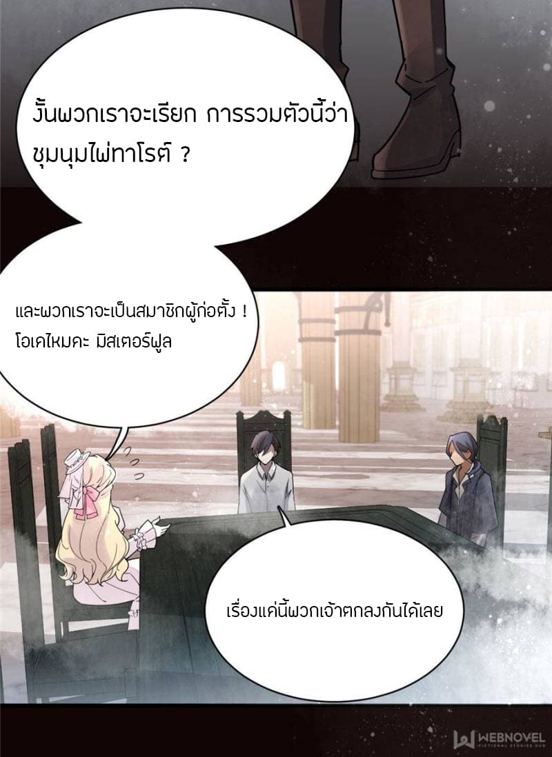 Lord of the Mysteries 7 20