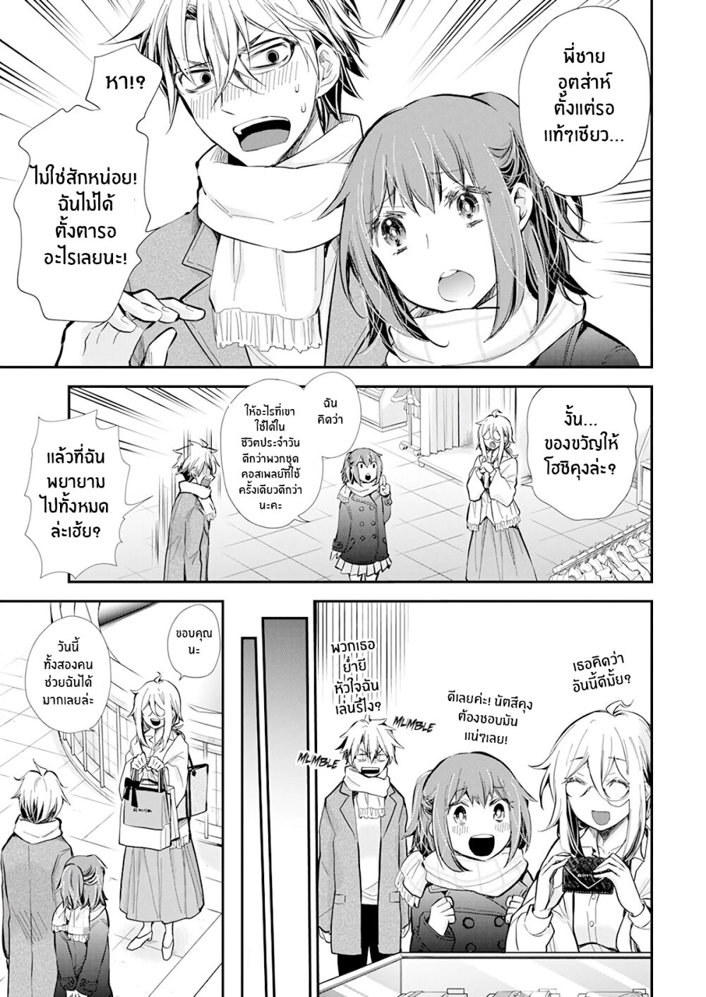 Shingeki no Eroko san 34 17