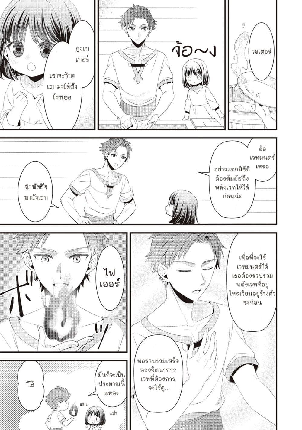 Hottoite Kudasai – Juuma to Cheat Life Tanoshii Mitai! ตอนที่ 3 (9)
