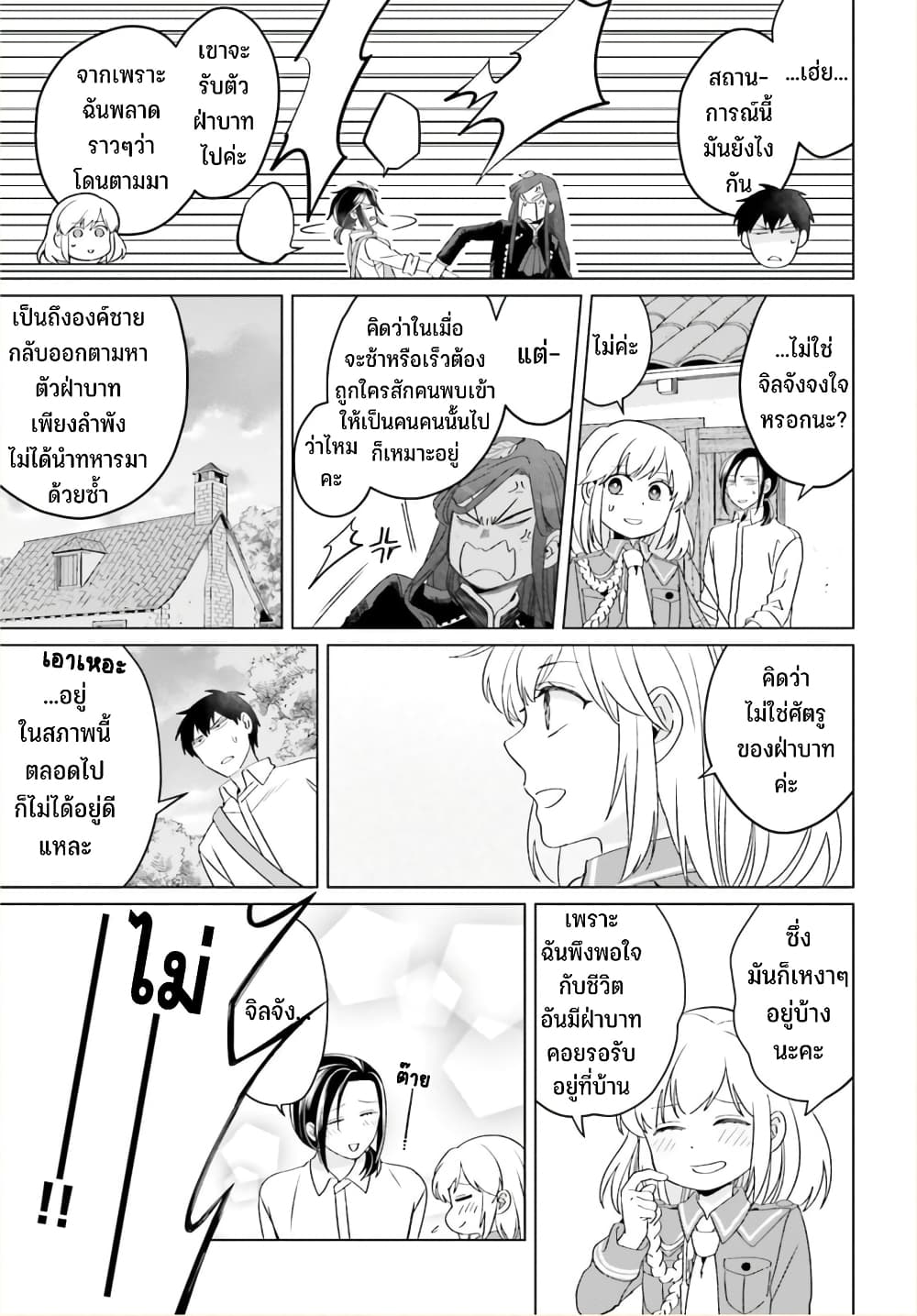 Yarinaoshi Reijou ha Ryuu 22 12