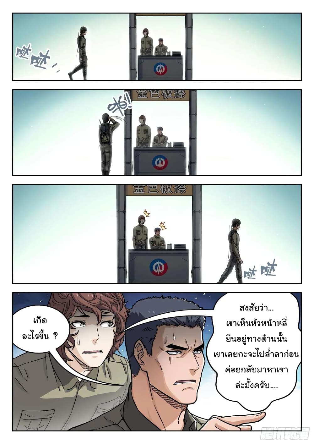 Beyond The Sky ตอนที่ 100 (5)