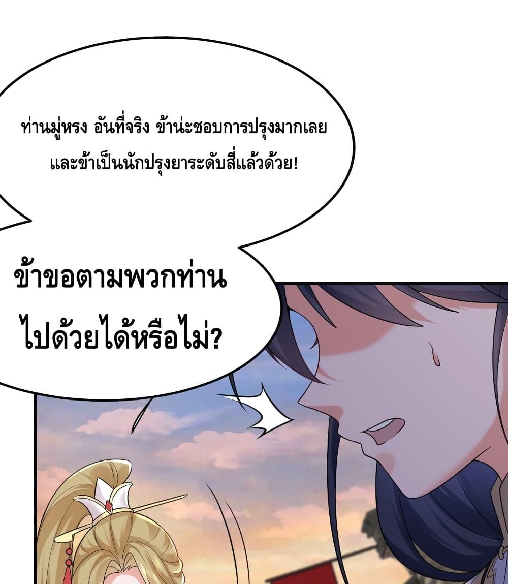 Am I Invincible ตอนที่ 85 (20)