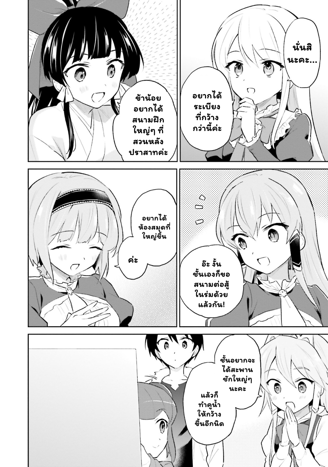 In Another World With My Smartphone ไปต่างโลกก็ขอไปกับสมาร์ทโฟนแล้วกัน ตอนที่ 46.2 (3)