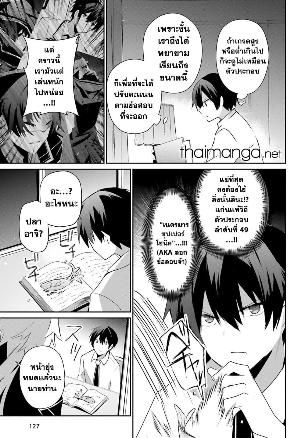 Kage no Jitsuryokusha ni Naritakute! อยากเป็นพลังในเงามืด ตอนที่ 55 (13)