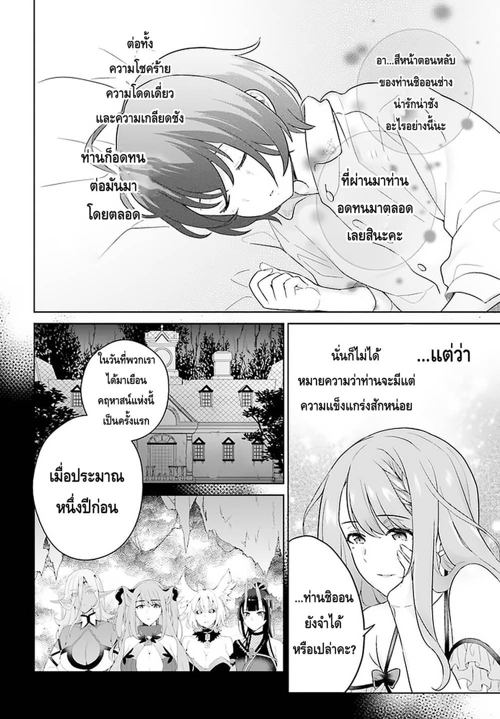 Shindou Yuusha to Maid Onee san ตอนที่ 9 (16)