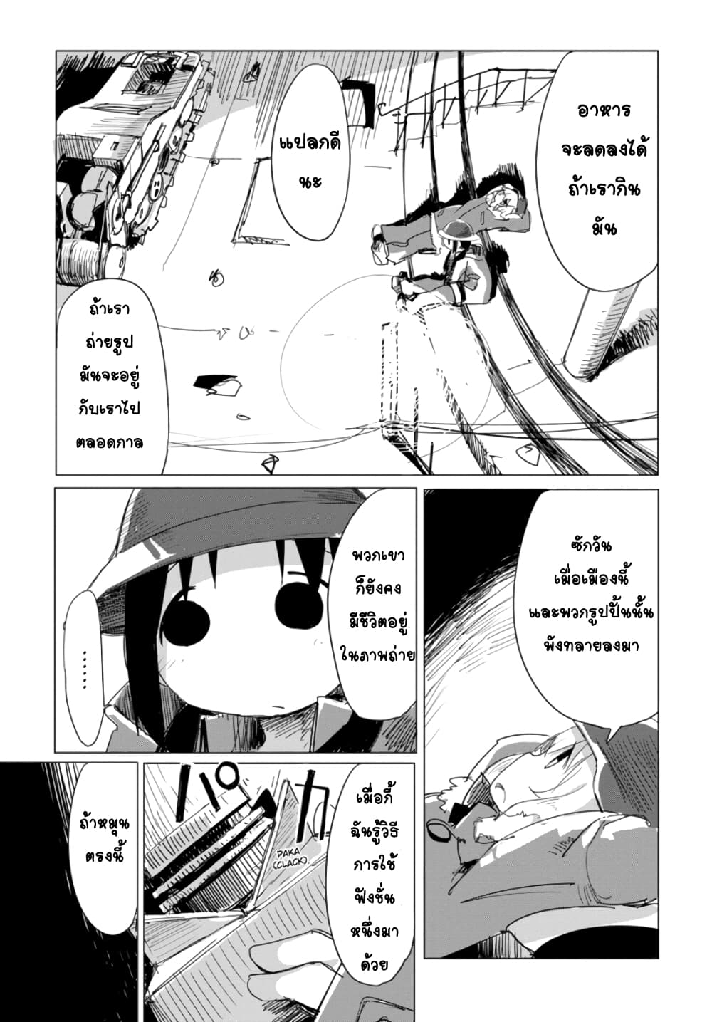 Shoujo Shuumatsu Ryokou ตอนที่ 17 (21)
