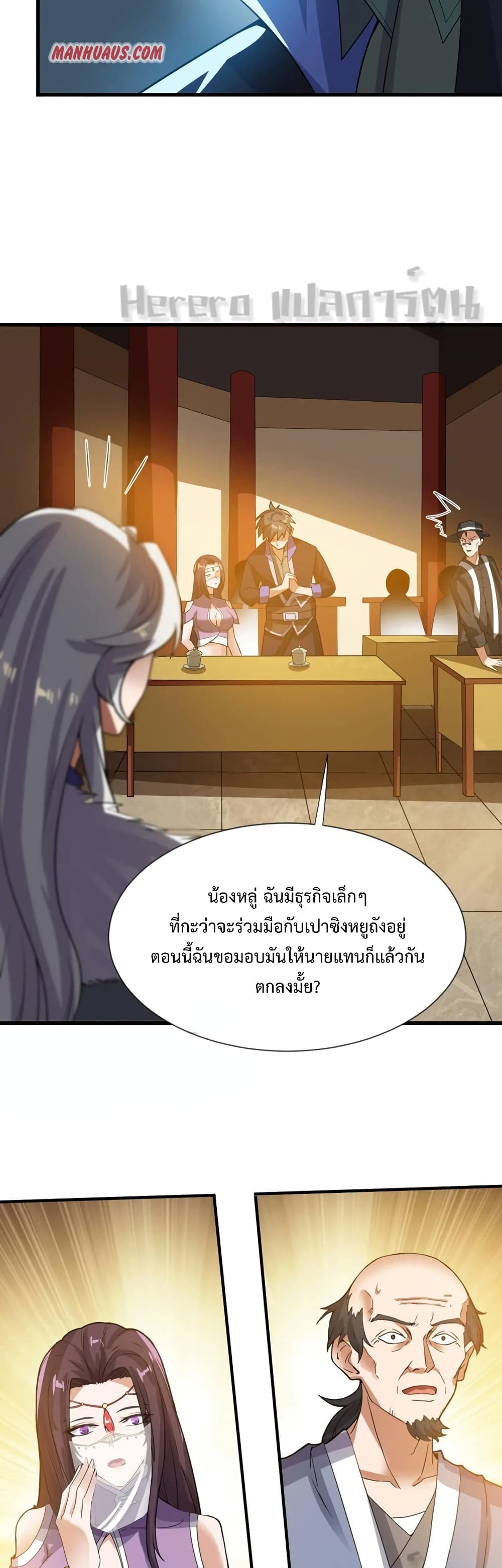 Super Warrior in Another World ทหารเซียนไปหาเมียที่ต่างโลก ตอนที่ 165 (8)