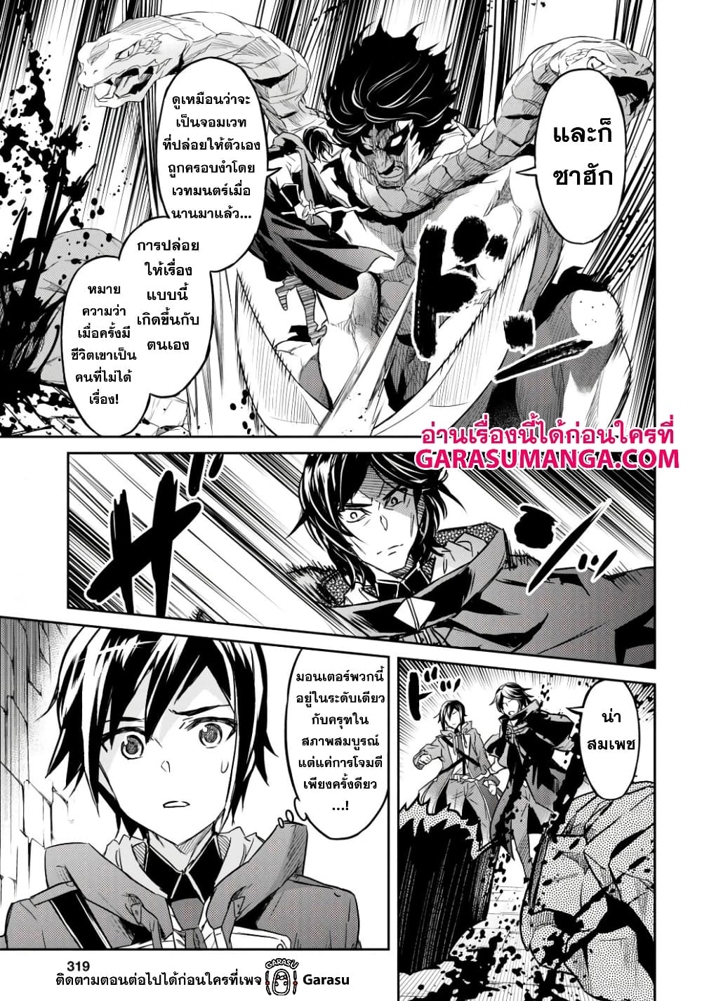 Nanatsu no Maken ga Shihai suru ตอนที่ 14 (14)