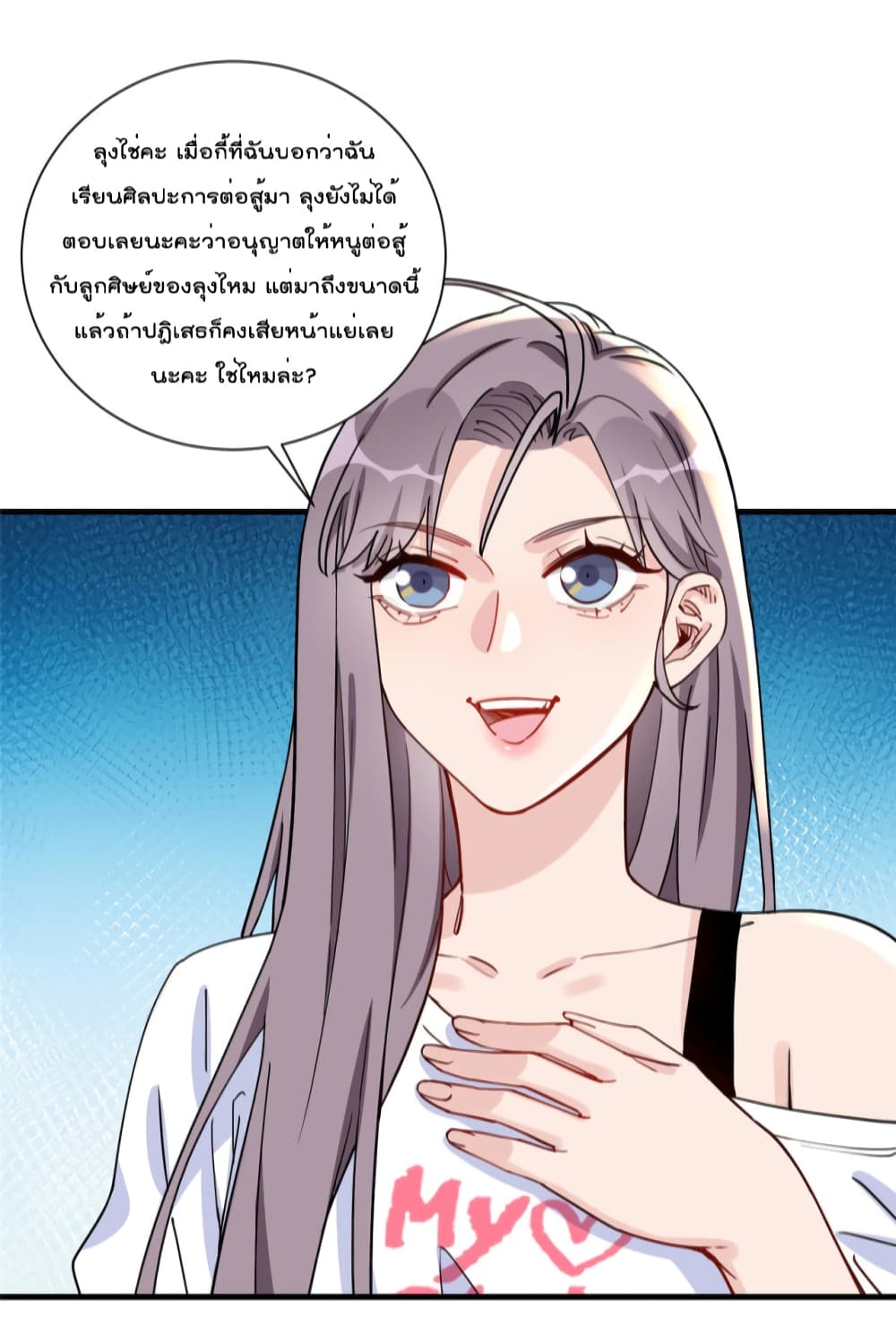 Find Me in Your Heart ตอนที่ 57 (18)
