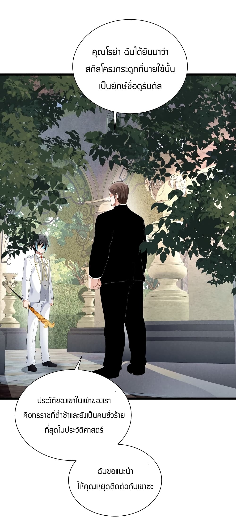 Young Master Villain Doesn’t Want To Be Annihilated ตอนที่ 87 (59)