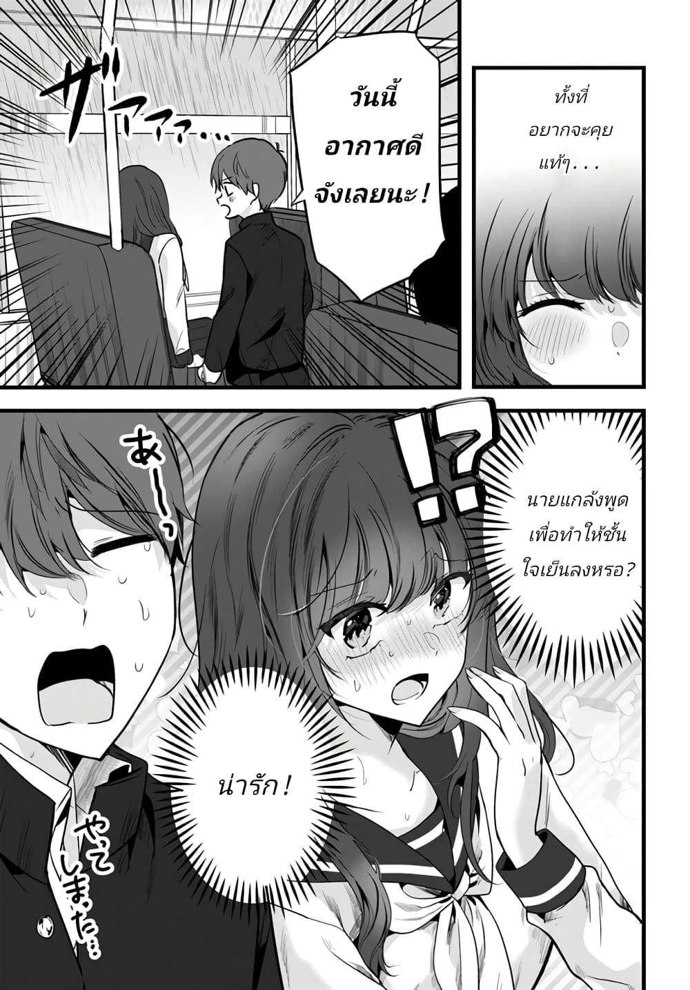 Tozaki san wa Boku ni dake Tsumetai ตอนที่ 2 (13)