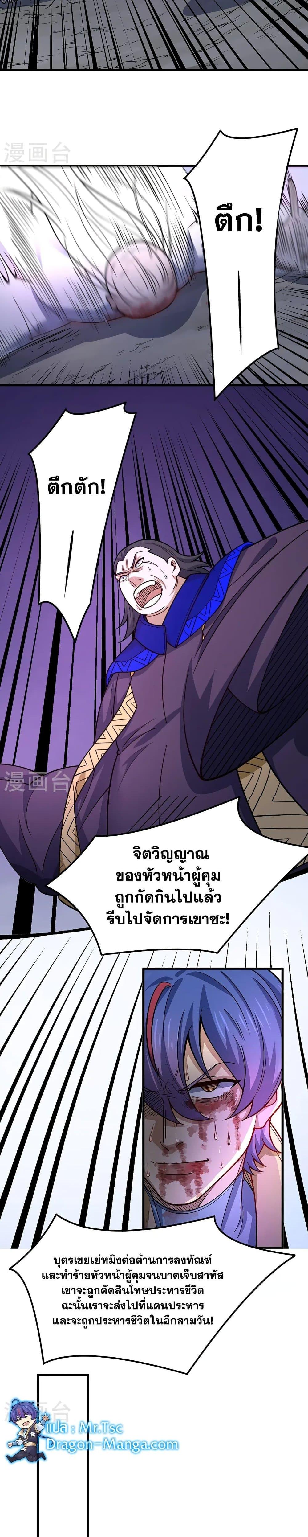 WuDao Du Zun ตอนที่ 556 (7)