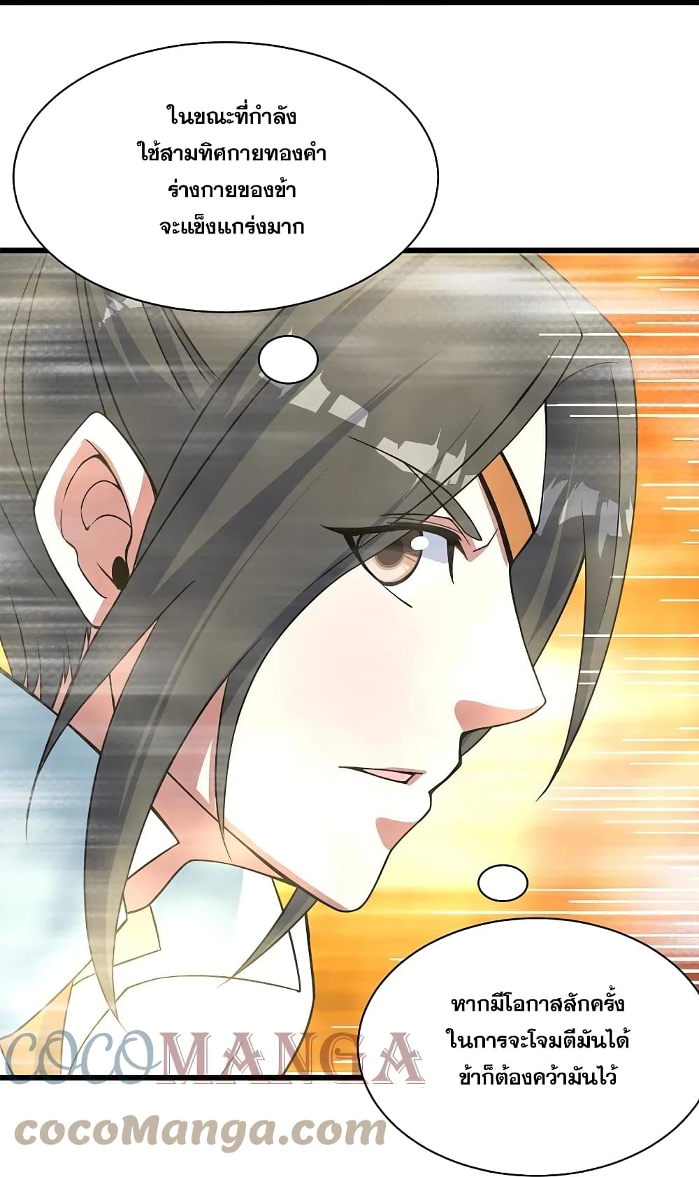 Matchless Emperor เทพอสูรกลืนกินนภา ตอนที่ 263 (11)