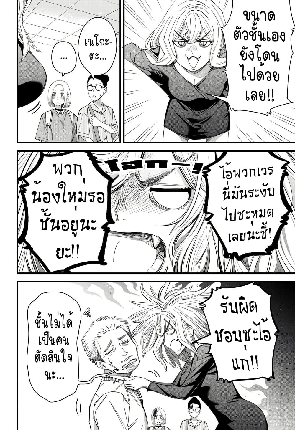 Beat & Motion ตอนที่ 9 (4)