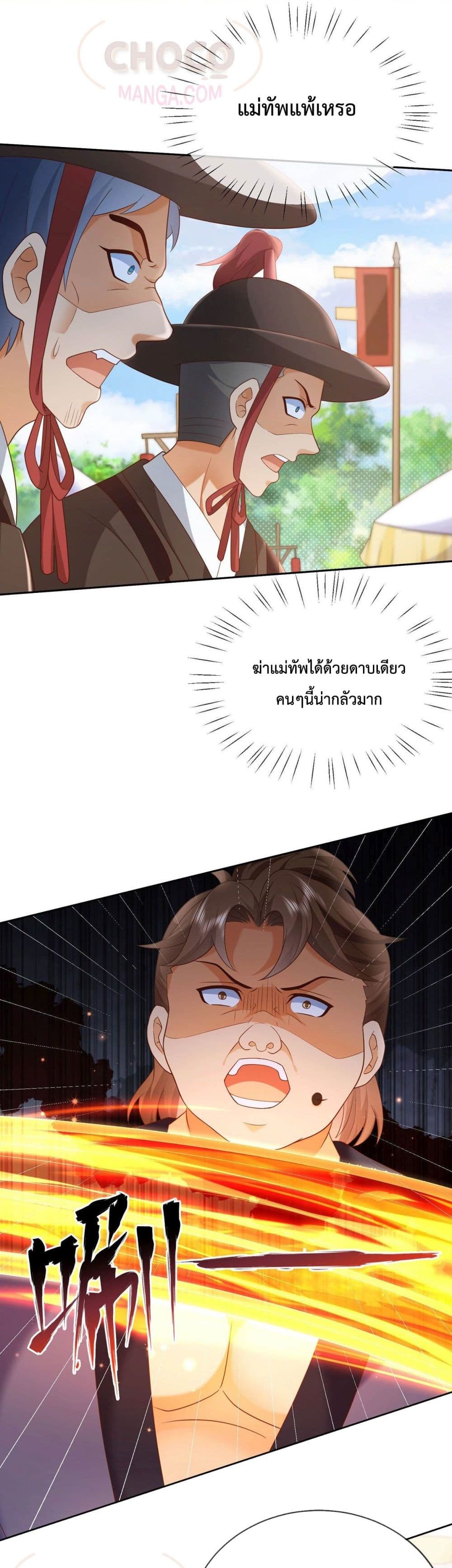 Dominate the world of self cultivation ตอนที่ 25 (7)