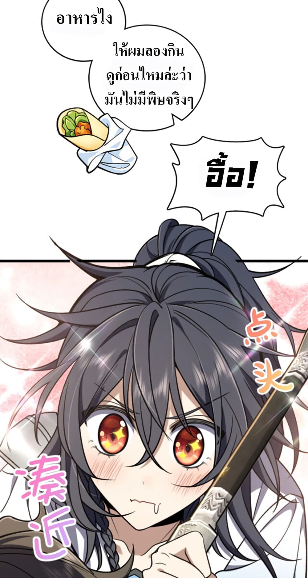 My Wife came from A Thousand Years Ago ตอนที่ 3 (24)