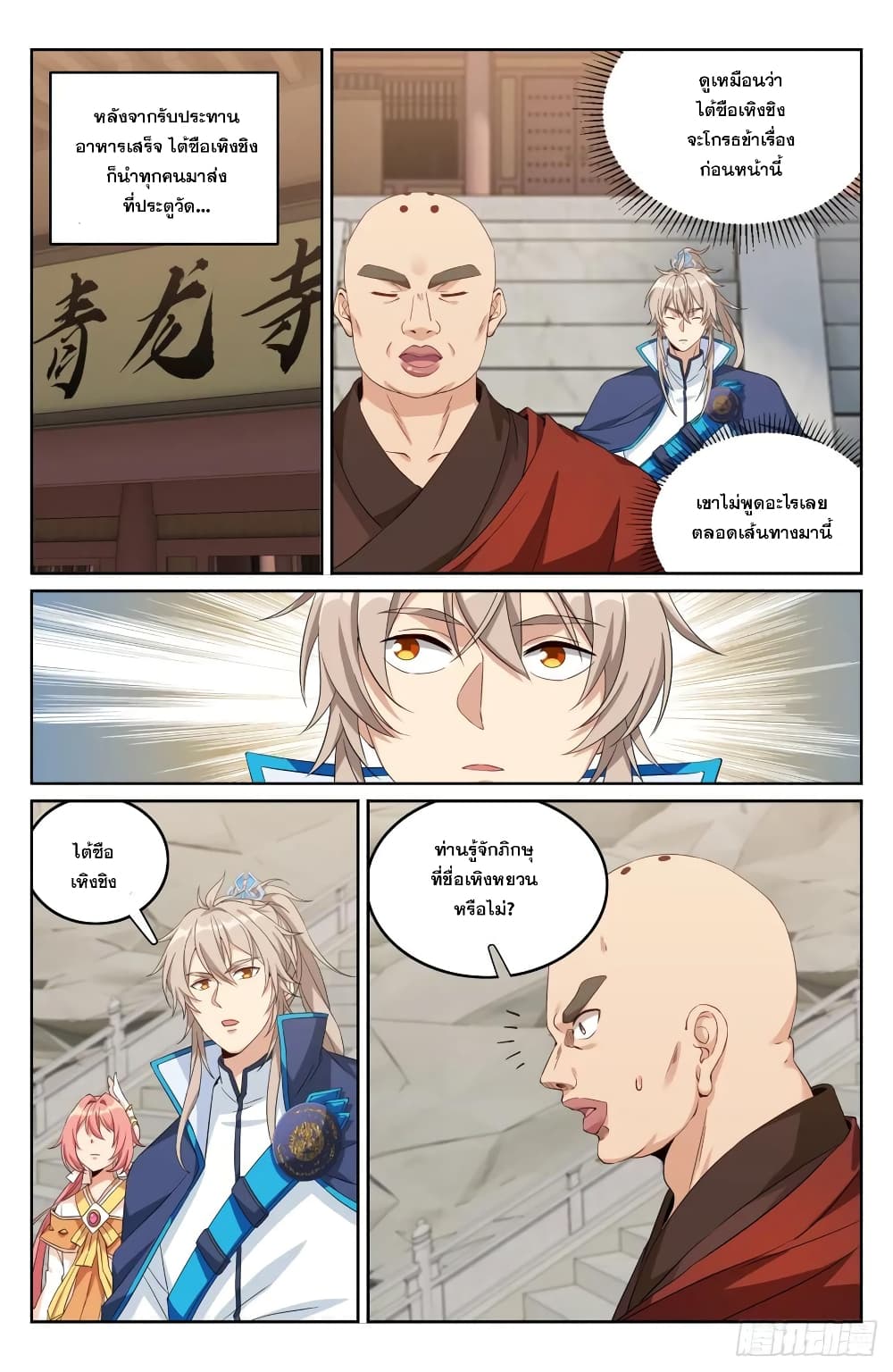 Nightwatcher ตอนที่ 163 (14)