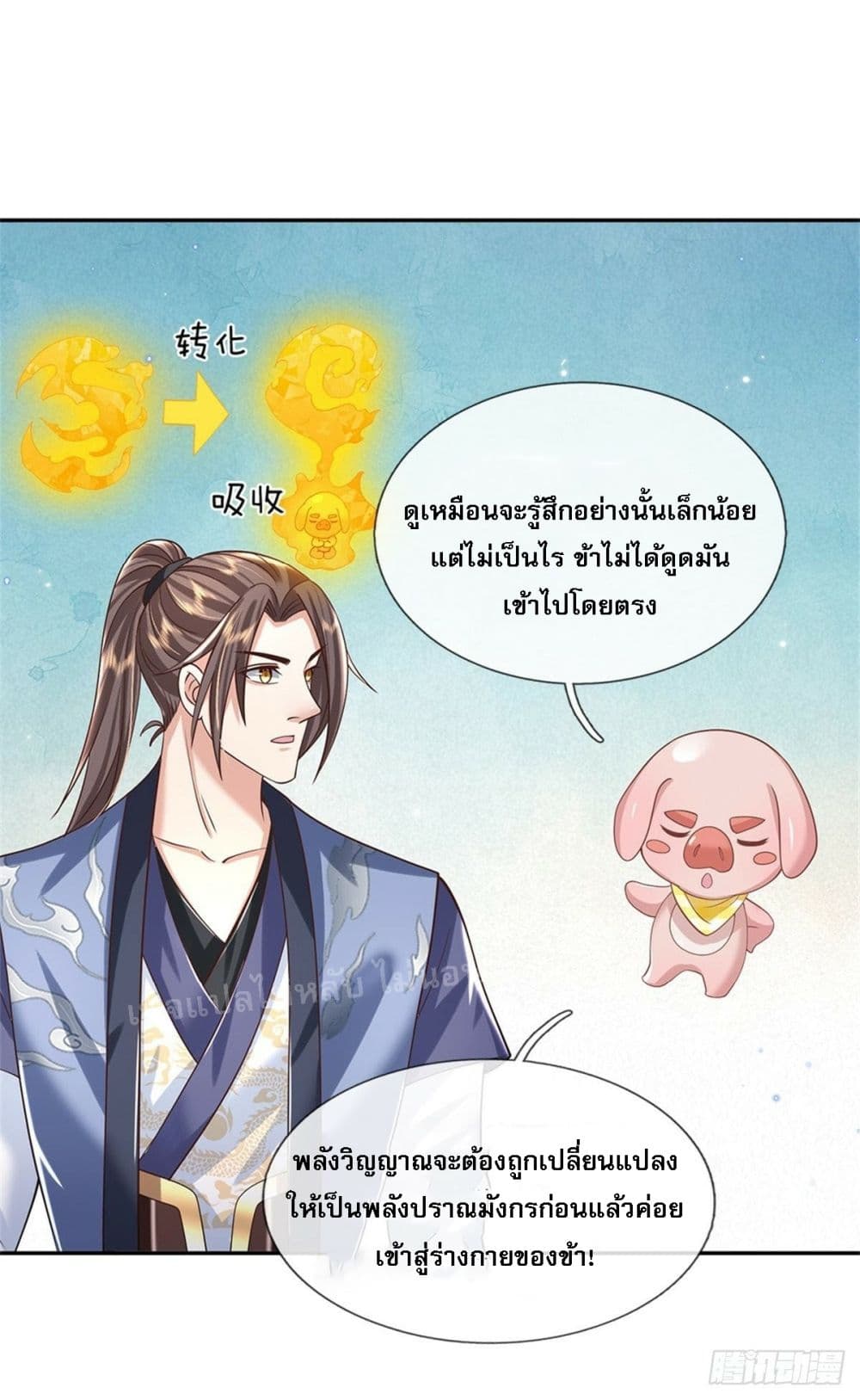 Royal God of War, Rising Dragon ตอนที่ 175 (10)