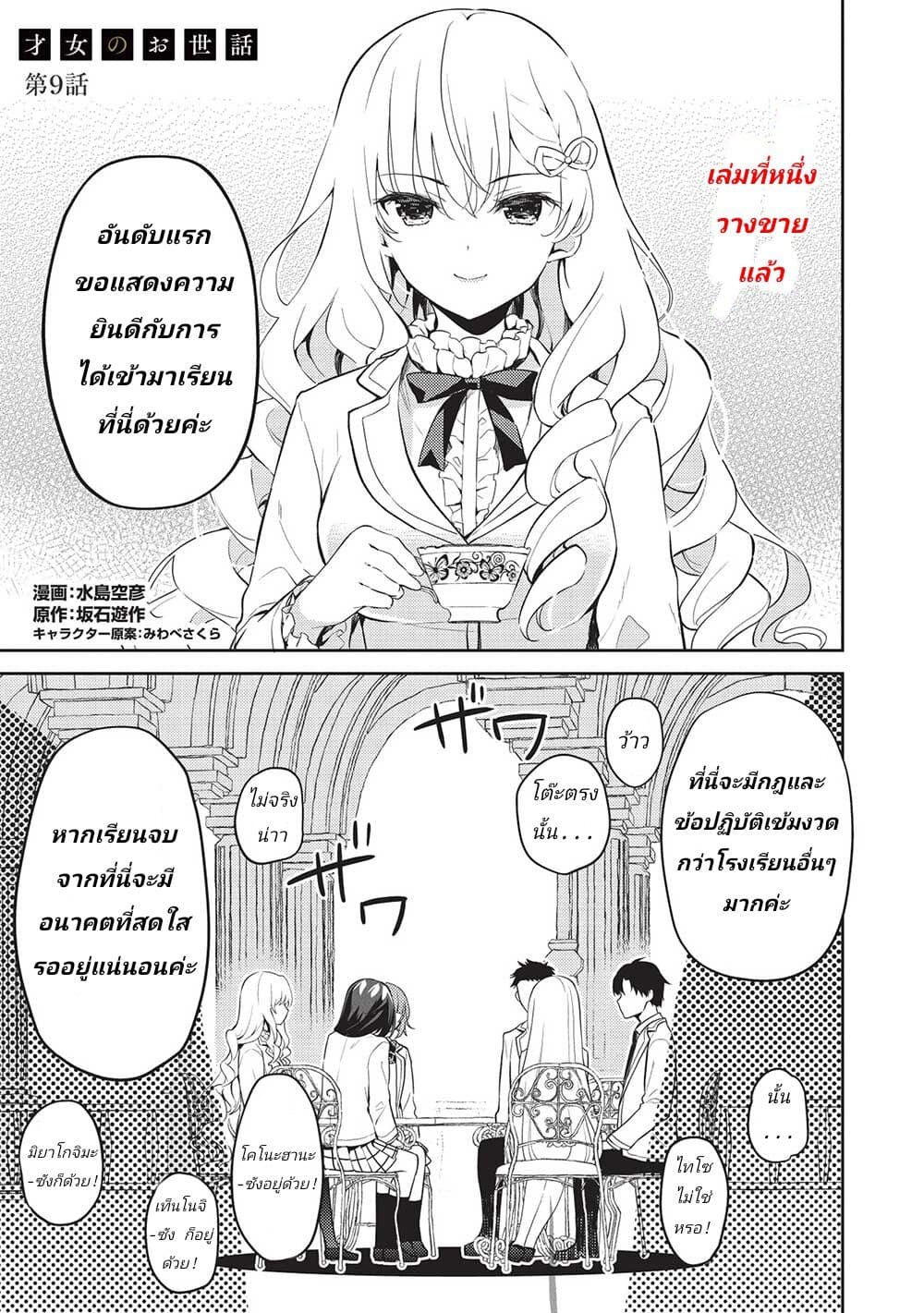 Saijo no Osewa Takane no Hana 9 01