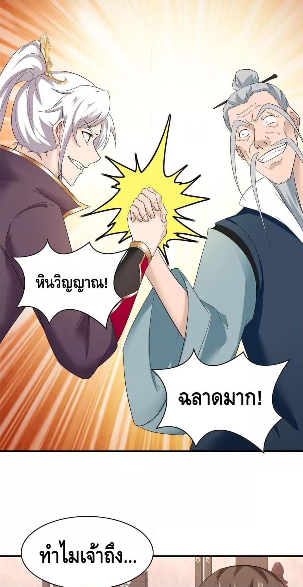 Intelligent Comprehension System ตอนที่ 43 (15)